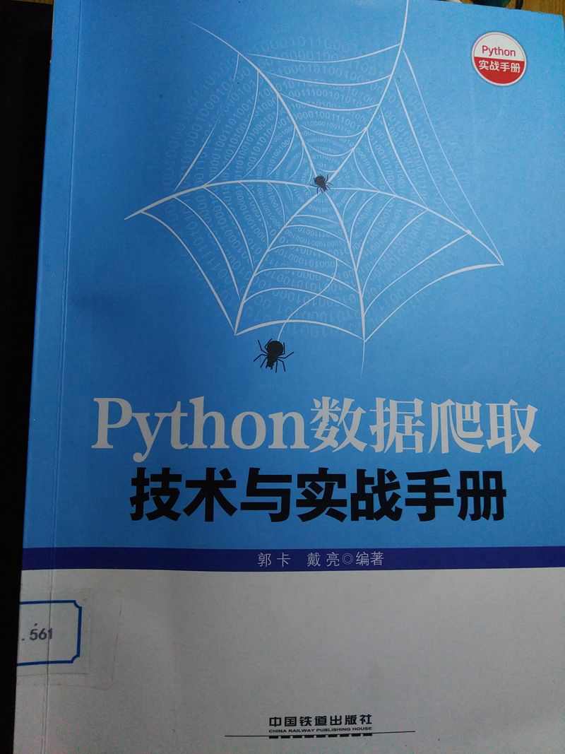 python数据爬取技术与实战手册_thumbnail.jpg